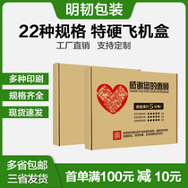  Special hard plane box custom clothing box express carton packaging carton printable LOGO wholesale