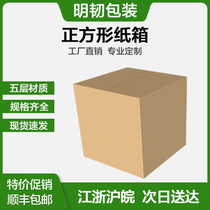  Square carton 3 layers 5 layers extra hard 10-50cm packing shipping moving carton custom-made custom wholesale