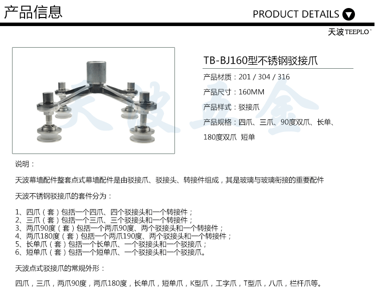 不锈钢驳接爪玻璃爪点式幕墙160型套