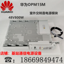 Huawei OPM15M outdoor waterproof communication power module 48V800W family diplomatic turning equipment brand new original dress