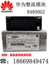 Huawei R4850G2 communications power efficient rectification module 3000W High power 48V50A brand new original