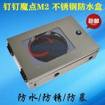 DingTalk magic point M2 waterproof protection box outdoor rainproof box stainless steel protection box