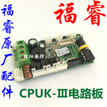 FURUI CPUK-Ⅲ brush card lock circuit board Fu Rui original accessories double encryption safe and reliable FURUI