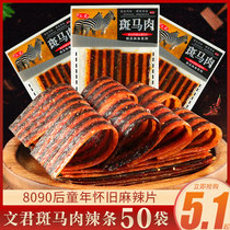 Wenjun zebra meat spicy beef tendon 8090 after nostalgia childhood spicy noodle gluten Net red snacks casual snacks