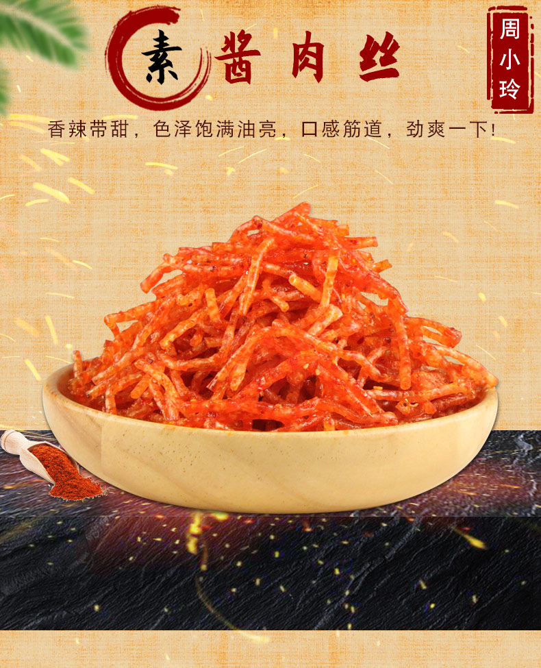 周小玲素酱肉丝辣条辣片20g*30袋80后童年怀旧小吃麻辣零食品