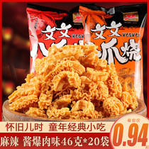 Eight claws burnt Net red snacks a whole box 20 bags of potato chips after 8090 nostalgic snacks snack food pizza rolls