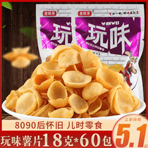 Play taste potato chips 18g*30 bags After 80 nostalgic crispy childrens snacks puffed leisure snack gift pack