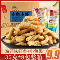 Crunchy small fish shrimp squid fall in love with shrimp snacks seaweed fresh shrimp strips whole box puffed snack net sweet potato chips