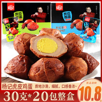Yang Ji tiger skin egg spicy shellless marinated egg instant spiced tea egg specialty snack box 30g * 20 pieces