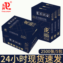 Donglin whole wood pulp A4 printing paper A4 copy paper box 2500 sheets 70ga4 Papyrus manuscript paper Office paper