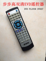 Suitable for Backgammon dual-definition EVD remote control Backgammon DVD PLAYER DV607 only issued as a substitute