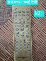 Suitable for Kim Jong DVD Player Remote control Kim Jong DVD EVD remote control N21 direct use only hair instead