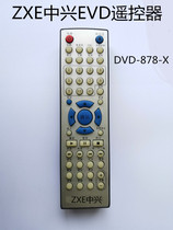 Suitable for ZXE ZTE Blu-ray HD EVD Remote Control ZTE DVD-878-G DVD-878-X Remote control