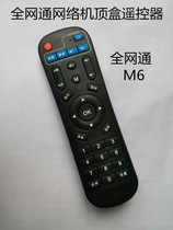 Suitable for direct use of high-definition network player M6 network set-top box remote control