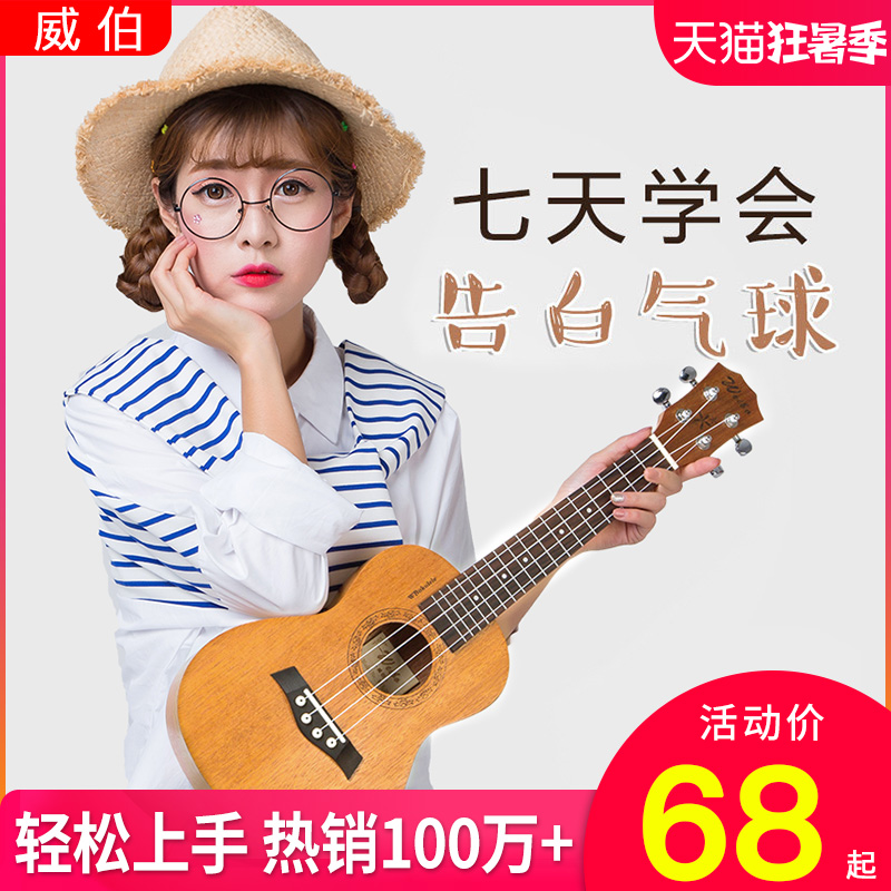 Weber Ukulele Beginner student Female male 23 inch 26 inch veneer Ukulele children's entry small guitar