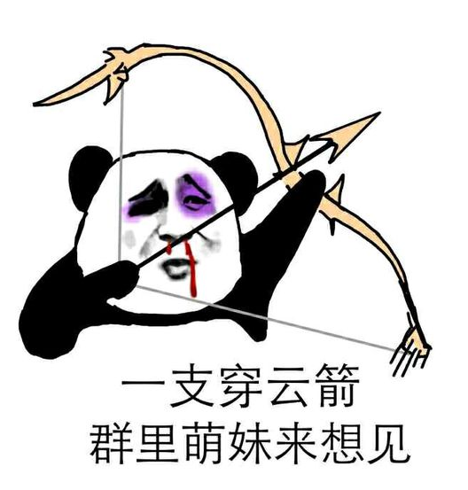 一支穿云箭#群里萌妹来相见