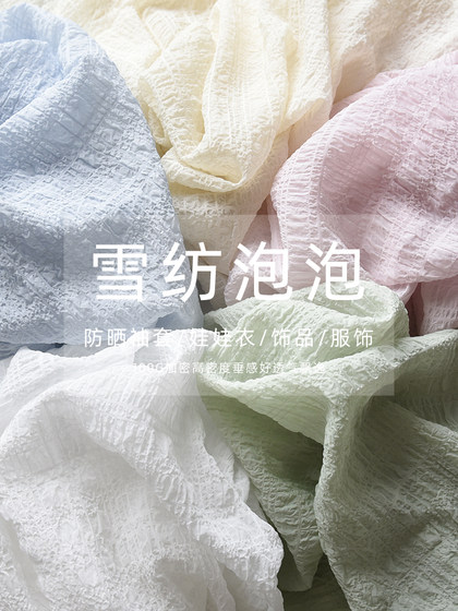 쉬폰 퍼프 원사 주름 마이크로 샷 단색 의류 직물 프랑스 퍼프 슬리브 DIY 봄과 여름 슬리브 통기성 직물 쉬폰 퍼프 원사 주름 마이크로 샷 단색 의류 직물 프랑스 퍼프 슬리브 DIY 봄과 여름 슬리브 통기성 직물