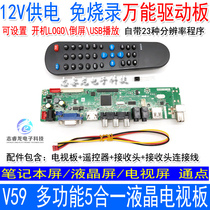 Program-free jumper Universal HDV59 universal universal drive board LCD TV drive board TV board