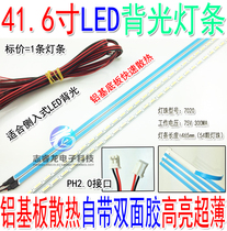 LCD TV light bar 41 6 inch side entry LED backlight light bar LED light emitting lamp bead aluminum substrate LED light