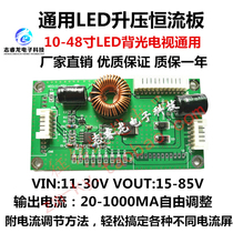 12-36V input LED TV backlight constant current board Boost board Universal LCD TV universal LED backlight board