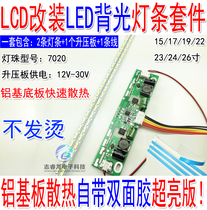 19 inch 22 inch 24 inch widescreen universal dimmable LED strip kit LCD tube LCD modified LED backlight