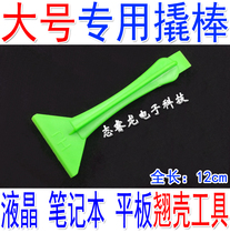LCD display tablet computer disassembly stick tool opening shell disassembly skid tool crowbar 12 large