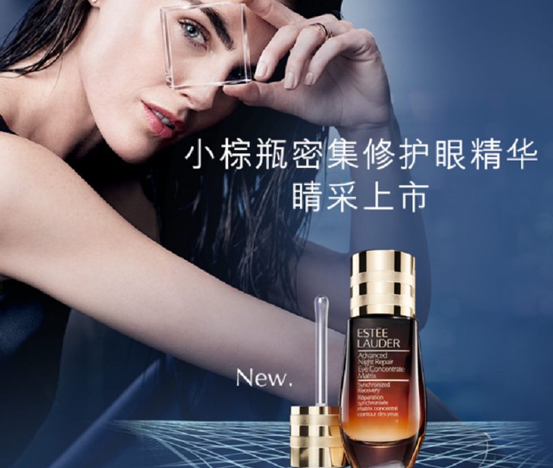 雅诗兰黛小棕瓶,密集修复,绽放闪耀双眸 图4