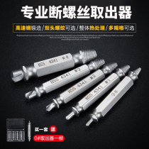 Broken head screw receiver tap screw tool spinneret reverse silky wire double-head broken wire receiver