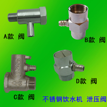 Stainless steel water cooler exhaust valve 4 fen 2 fen water heater pressure relief valve drain valve temperature copper xie qi fa