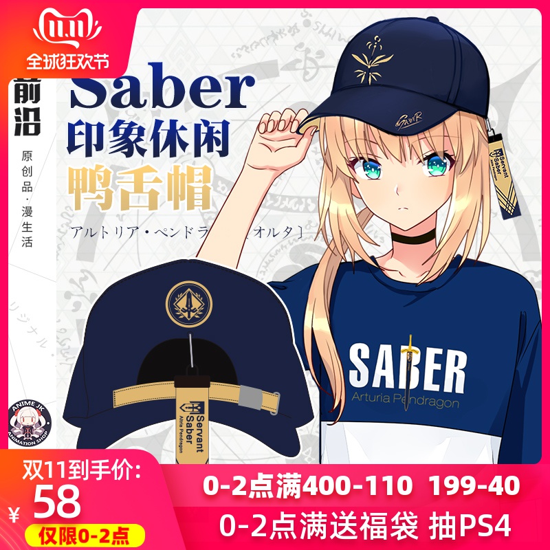 杰克前沿 fate动漫周边saber棒球帽二次元遮阳帽鸭舌帽子男女夏
