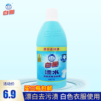 White cat adrift 700g white clothing to go to yellow light white agent drifted to stain to disinfect 3 bottles