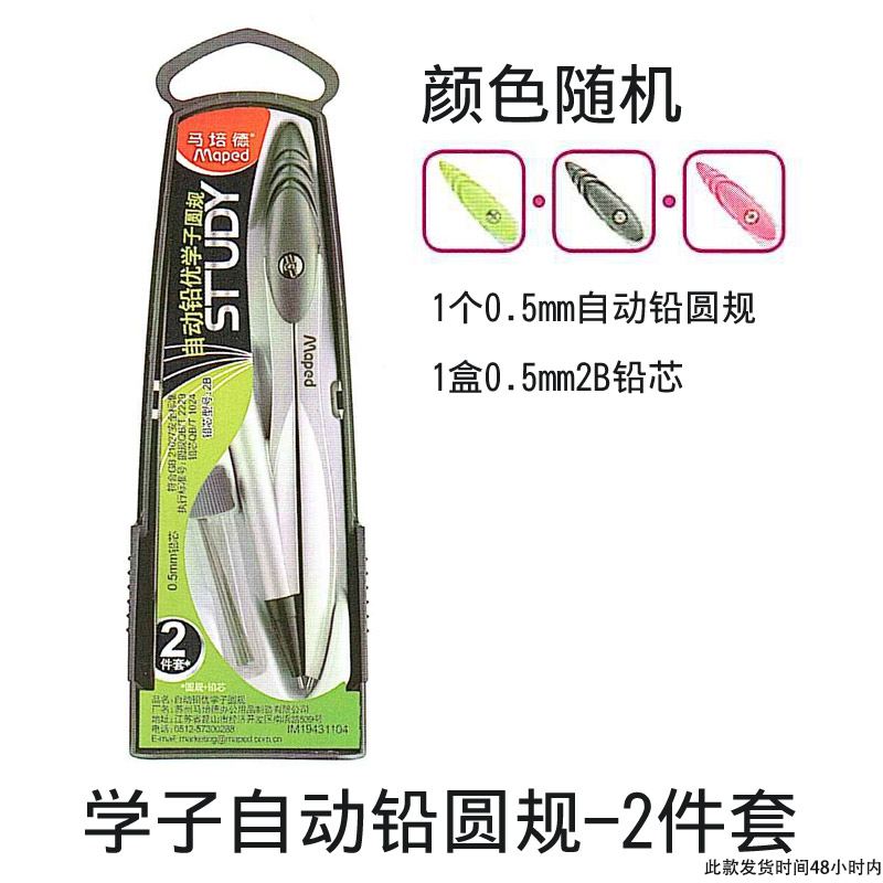 maped metal compasses students use exam drawing junior high school students multifunctional professional mechanical drawing tool cute small fresh set refill practical stationery design special can clip pen
