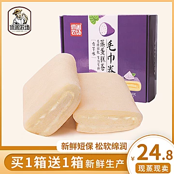 【休闲农场】蒸蛋糕毛巾卷400g*2箱[5元优惠券]-寻折猪