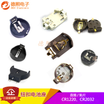 CR2032 button battery holder CR2450 2025 vertical SMT patch CR1220 environmental protection 1632 base