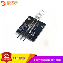 Colorful light automatic flashing LED module for7 color flash module full color flash LED module