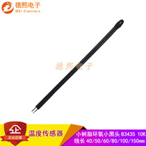 NTC thermistor MF52D103F3435 small resin water drop head small black head B3435 temperature sensor 10K