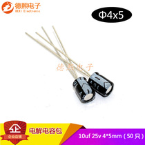 High quality straight-in electrolytic capacitor 25v10uf 10uf 25V Volume 4 * 5mm electrolytic capacitor 50