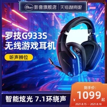Logitech G933S wireless headset Headset with microphone glare eating chicken LOL gaming game 7 1-channel desktop computer dedicated unisex