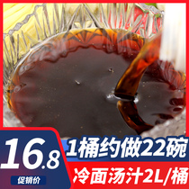 Korean cold noodle soup concentrate 2 liters barreled authentic northeast aunt seasoning bag commercial household sweet and sour soup