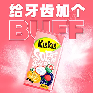 2盒装！KisKis酷滋阿尔法无糖Buff+口香糖[1元优惠券]-寻折猪