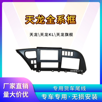 Dongfeng truck large screen panel Tianlong Tianjin navigation accessories Dolly card three generations of variable special box