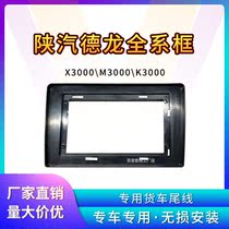 Shaanxi Automobile Delong M3000 control panel X3000 truck navigation bracket K3000 large screen three generations of variable frame