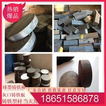 QT500 ductile iron rod FCD450 grey cast iron plate HT250 raw iron bar stock HT200 cast iron block zero cut