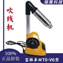 Original Fulin Toyota TO-V6 temperature adjustment does not hot shoes with wire blowing machine wire drying machine wire blowing head hot air blower