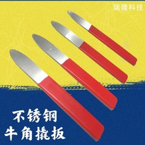 Stainless steel horn pry plate button corner twist angle iron horn flip shoe cap shoe machine accessories tools shoemaking tools