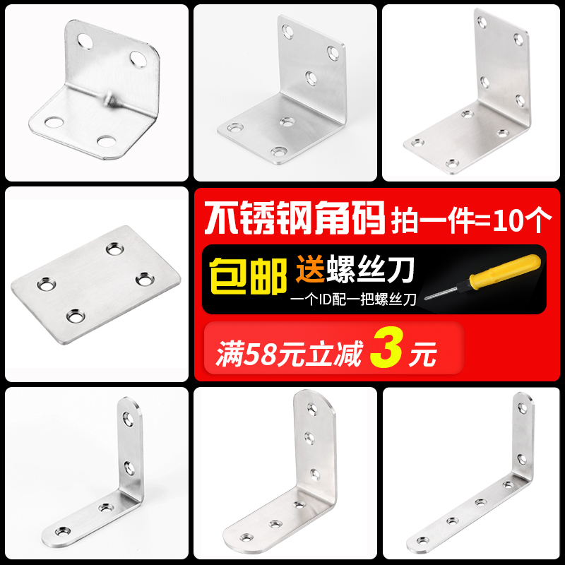 Stainless steel angle code L-shaped reinforced angle iron bracket triangular iron table and chair 90 degree right angle furniture reinforced connector