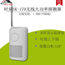 Time SK-170 Infrared Detector High Power Wireless Long Distance Human Mobile Sensor Alarm Probe