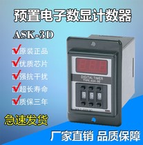 ASK-3D 2D Multi-function digital display counter AC220V DC24V Contact counter Switch Timer accumulator