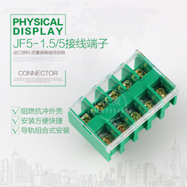 JF5-1 5 5 Enclosed combination high and low rail row row 10A terminal power wire connector 5p position Post plate