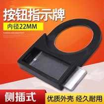 Button sign sign sign sign button sign frame inner diameter 22mm plug-in